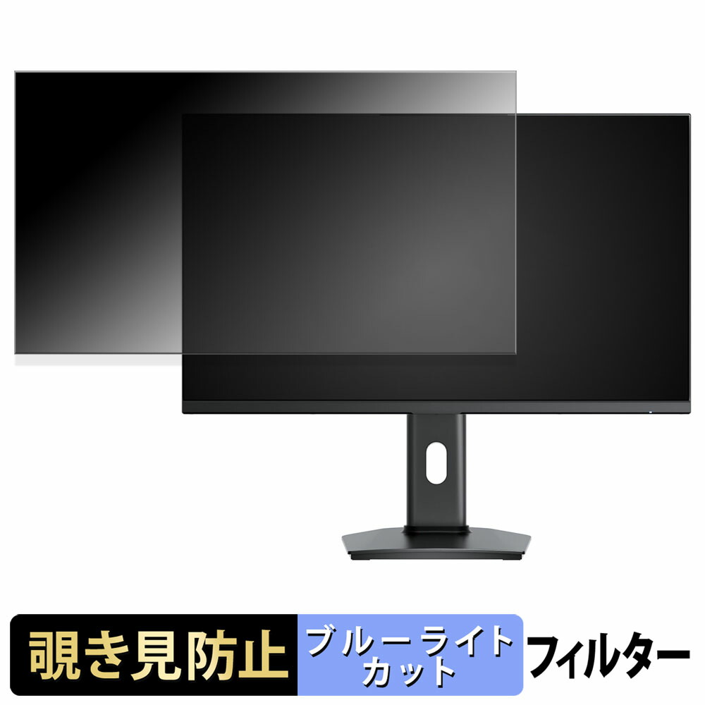 KTC H27F7 覗き見防止 プライバシーフィルター ブルーライトカット 保護フィルム アンチグレア タブ・粘着シール式