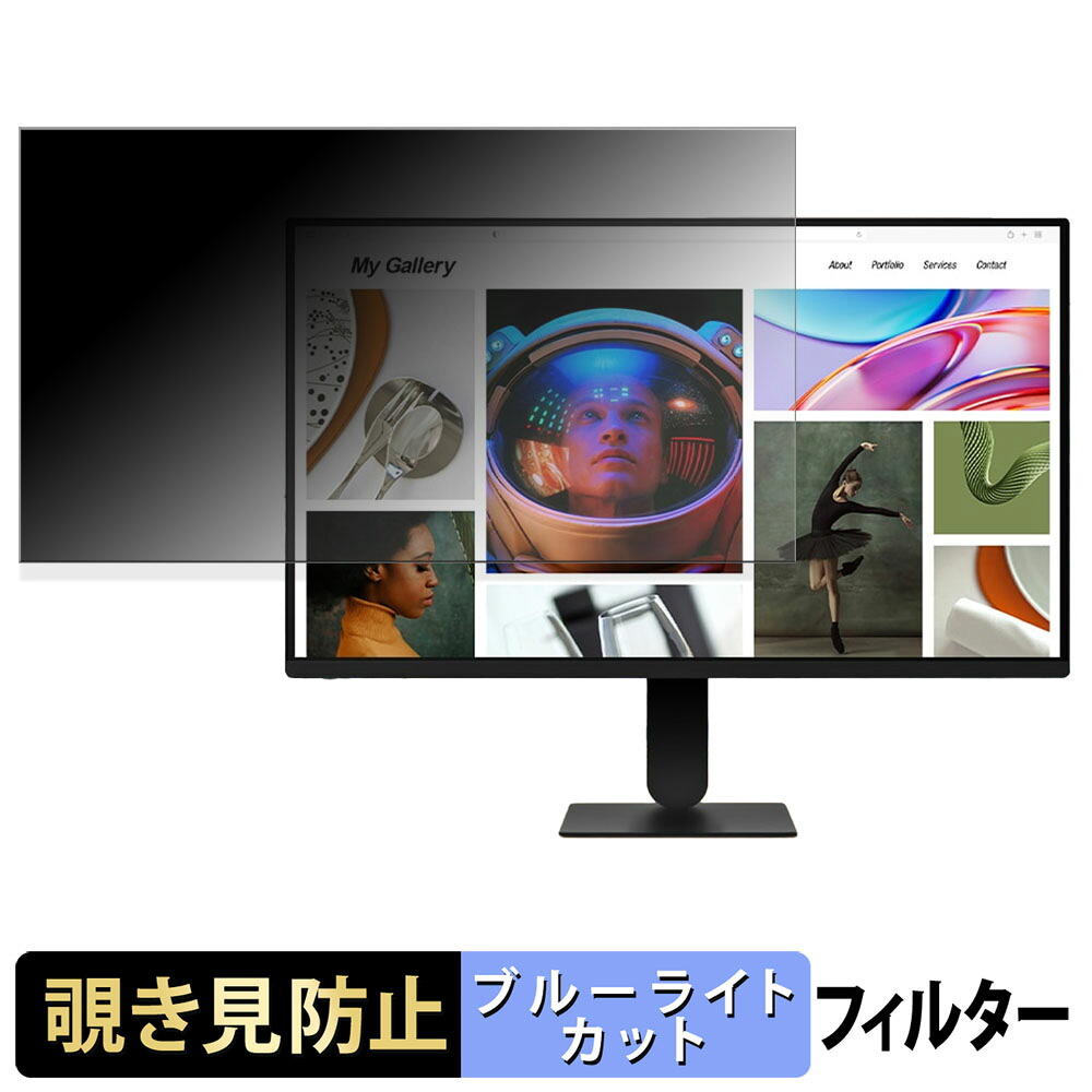 LG 27U411A-B 覗き見防止 プライバシーフィルター ブルーライトカット 保護フィルム アンチグレア タブ・粘着シール式