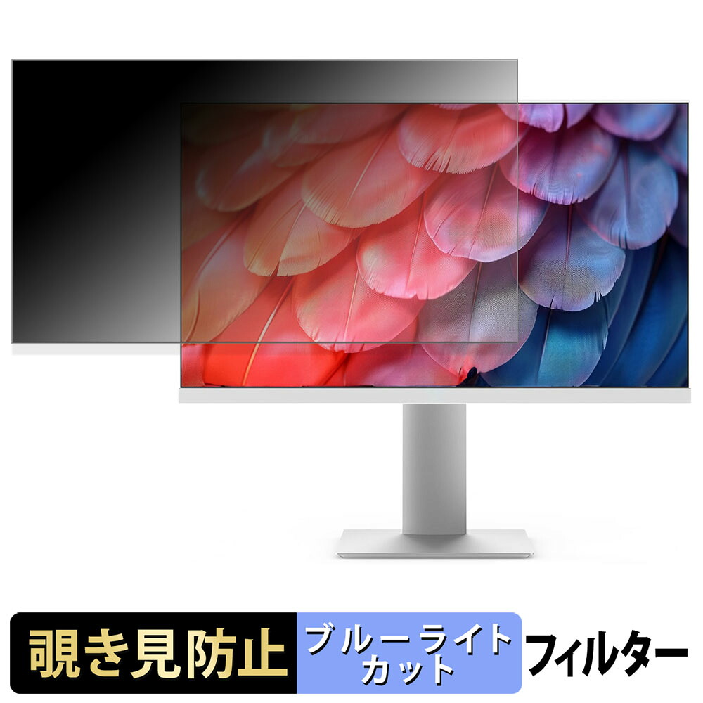 Z Z-Edge HU27I4K 覗き見防止 プライバシーフィルター ブルーライトカット 保護フィルム アンチグレア タブ・粘着シール式
