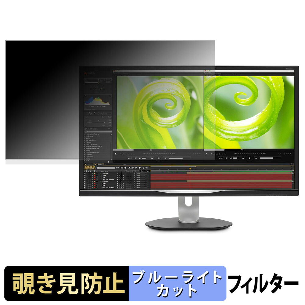 【ポイント2倍】 PHILIPS 328P6VJEB/11 覗き見防止 プライバシーフィルター ブルーライトカット 保護フィルム アンチグレア タブ・粘着シール式