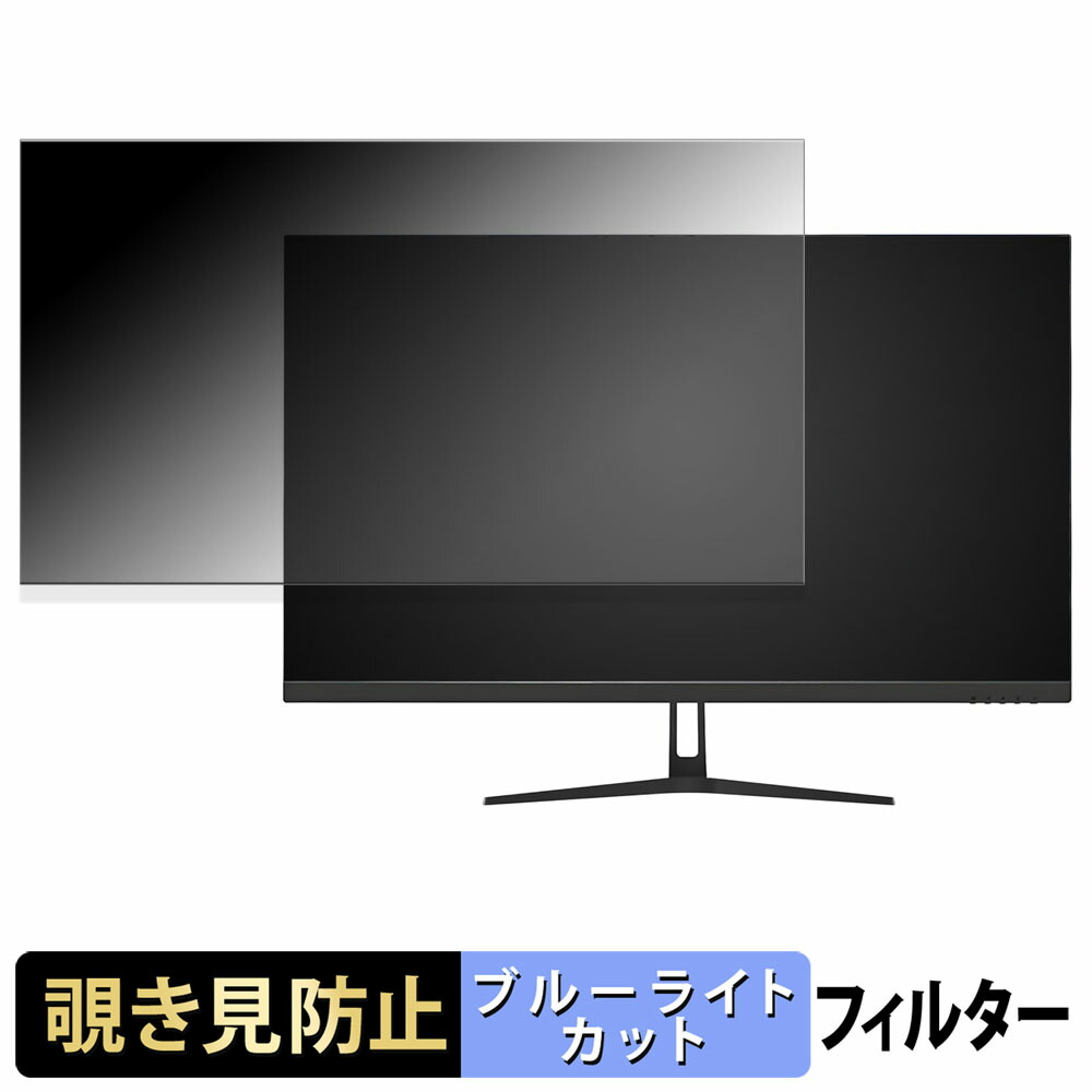 ASTEX ASTON 27QP165H 覗き見防止 プライバシーフィルター ブルーライトカット 保護フィルム アンチグレア タブ・粘着シール式