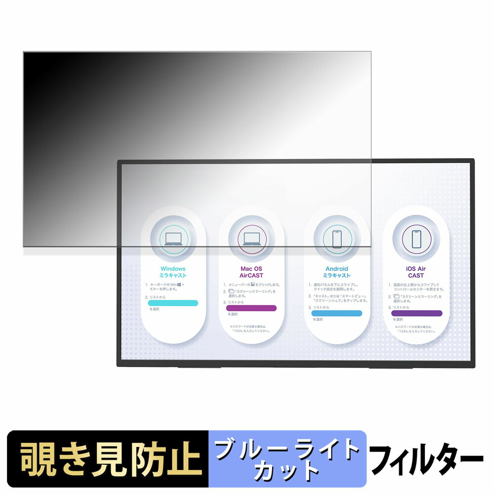 ユニーク PROMETHEUS CAST UQ-PM215CST-Q 覗き見防止 プライバシーフィルター ブルーライトカット 保護フィルム アンチグレア タブ・粘着シール式 4,285円