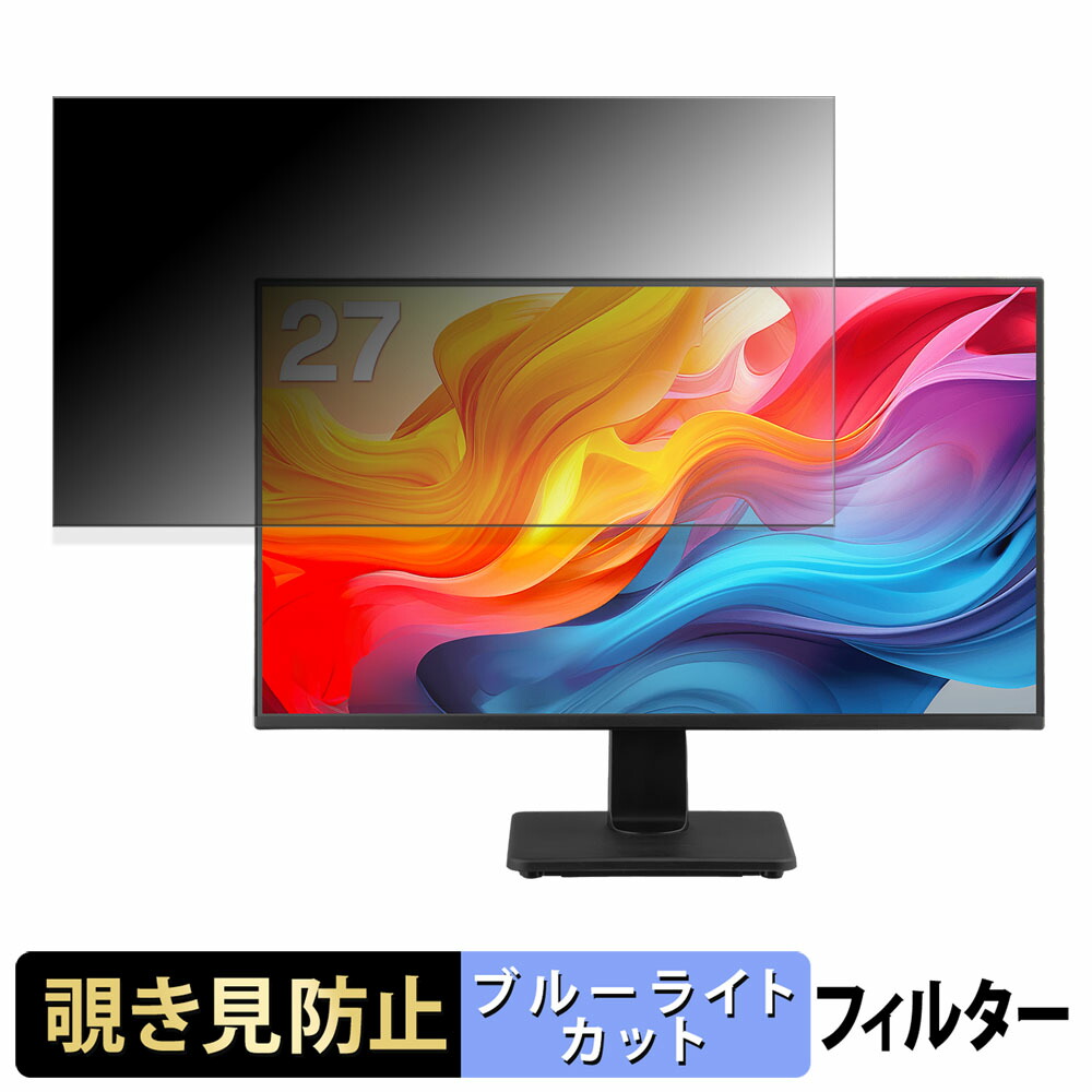 GREEN HOUSE GH-LCW27D-BK 覗き見防止 プライバシーフィルター ブルーライトカット 保護フィルム アンチグレア タブ・粘着シール式