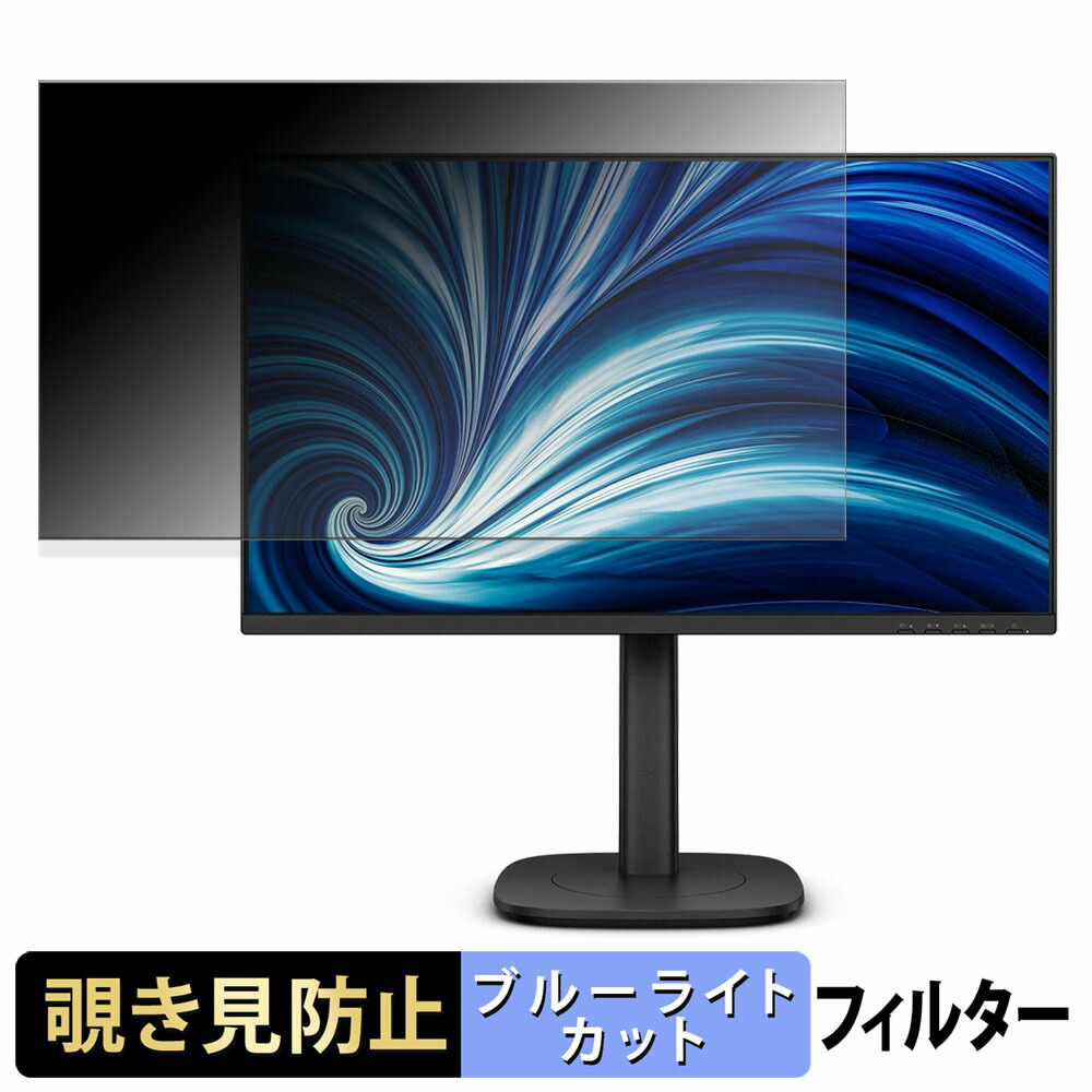 PHILIPS 24B2U3301/11 覗き見防止 プライバシーフィルター ブルーライトカット 保護フィルム アンチグレア タブ・粘着シール式 4,557円