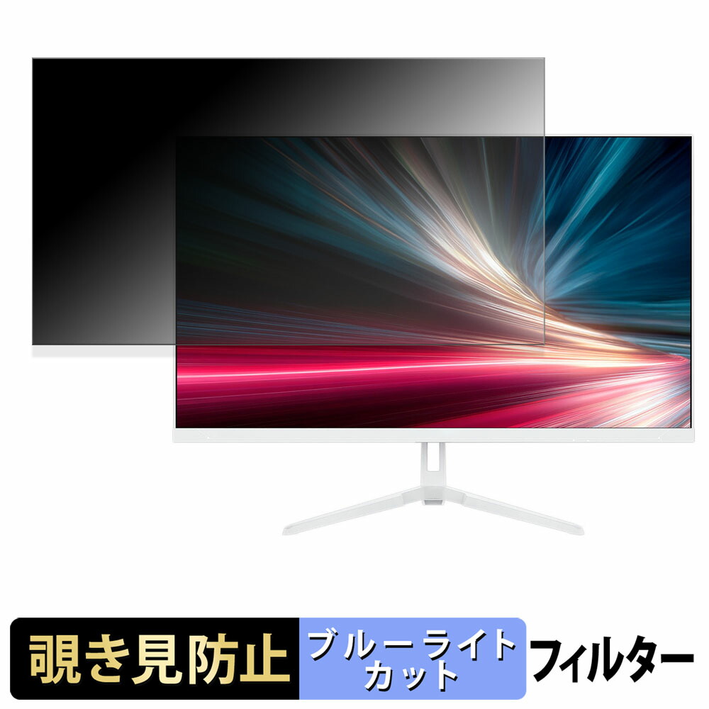 JAPANNEXT JN-i27G1836UF-C6 覗き見防止 プライバシーフィルター ブルーライトカット 保護フィルム アンチグレア タブ・粘着シール式