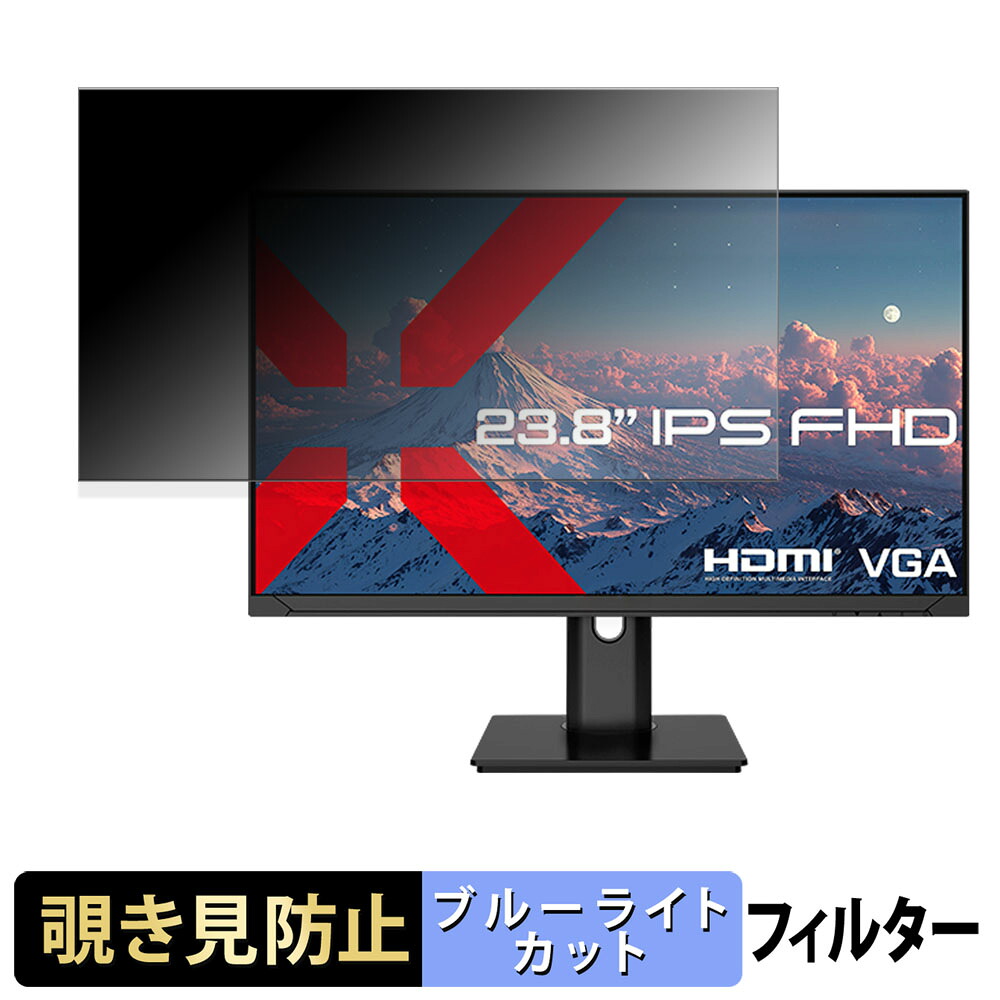 JAPANNEXT JN-IPS238F-HSP 覗き見防止 プライバシーフィルター ブルーライトカット 保護フィルム アンチグレア タブ・粘着シール式