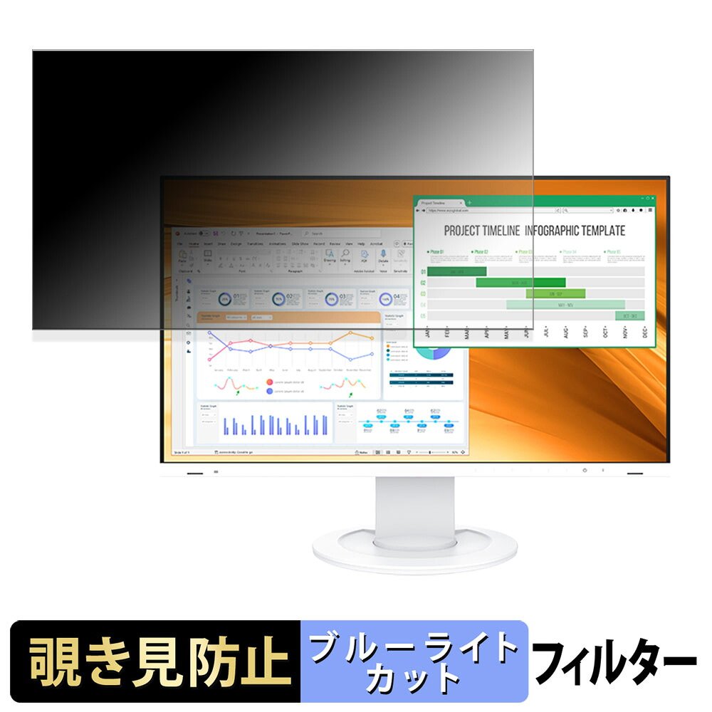 EIZO FlexScan EV2400R 覗き見防止 プライバシーフィルター ブルーライトカット 保護フィルム アンチグレア タブ・粘着シール式
