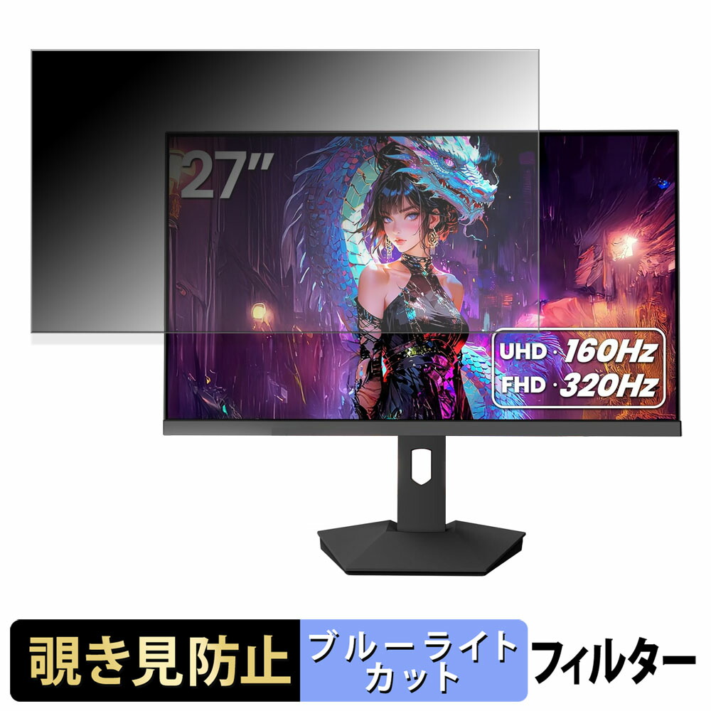 CRUA CR270GU 覗き見防止 プライバシーフィルター ブルーライトカット 保護フィルム アンチグレア タブ・粘着シール式