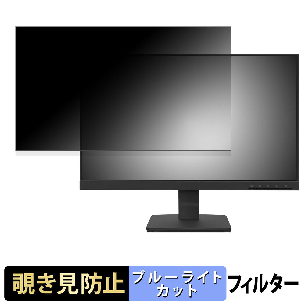 Lenovo ThinkVision S22-4e 覗き見防止 プライバシーフィルター ブルーライトカット 保護フィルム アンチグレア タブ・粘着シール式