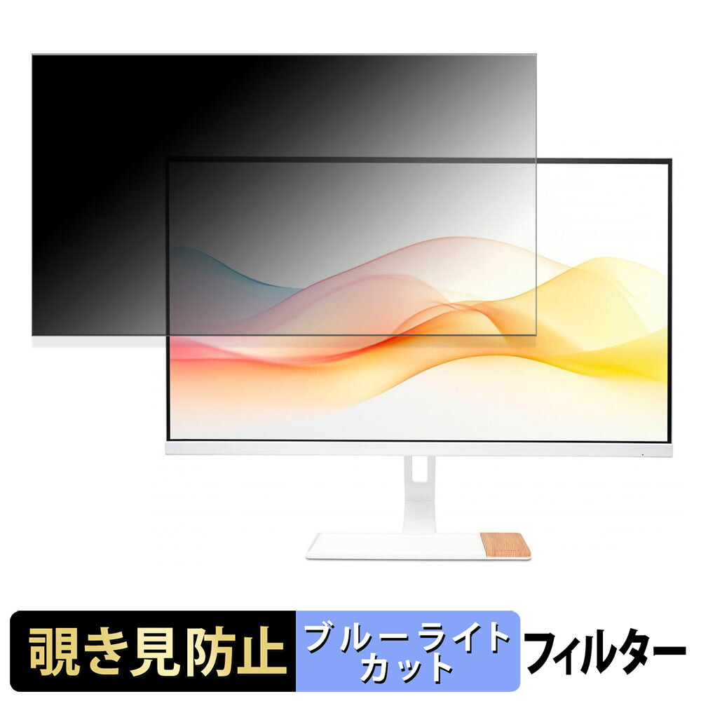 acer amadana DS20 ( 27ART0 P1 ) 覗き見防止 プライバシーフィルター ブルーライトカット 保護フィルム アンチグレア タブ・粘着シール式