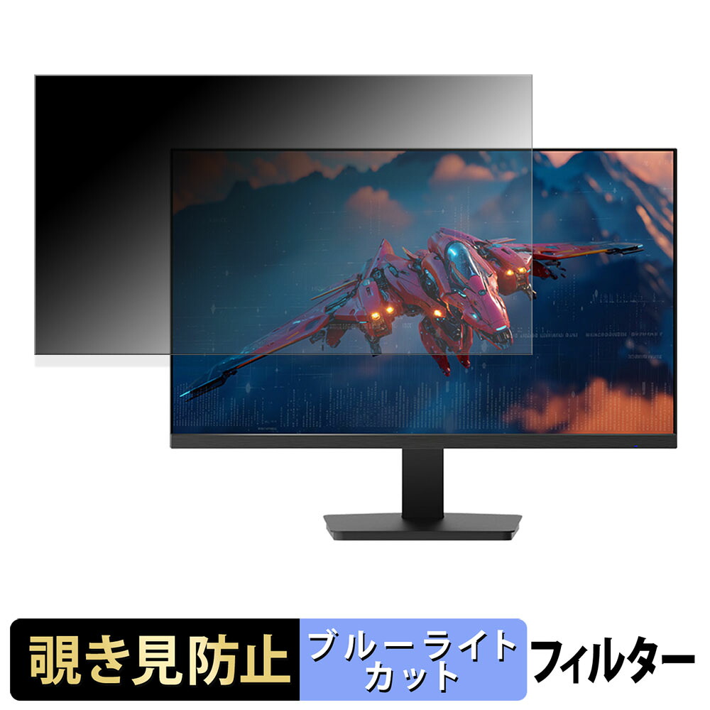 JAPANNEXT JN-IPS27G200FHD 覗き見防止 プライバシーフィルター ブルーライトカット 保護フィルム アンチグレア タブ・粘着シール式