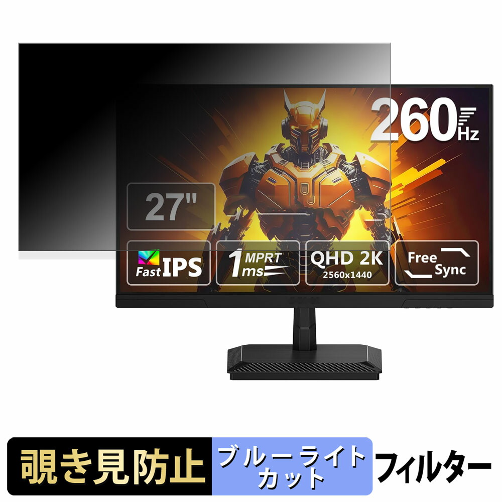 Z Z-Edge G27I2K 覗き見防止 プライバシーフィルター ブルーライトカット 保護フィルム アンチグレア タブ・粘着シール式
