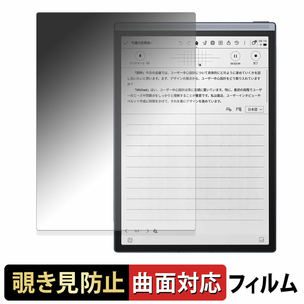 楽天市場】iFLYTEK AINOTE Air 2 【 360度 】 覗き見防止 フィルム