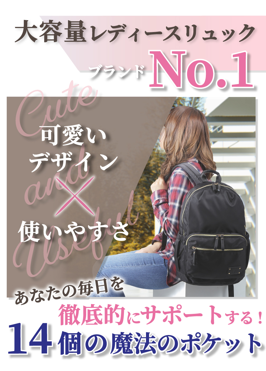 3冠獲得!!】【楽天1位】14ポケット リュック レディース 背面ポケット