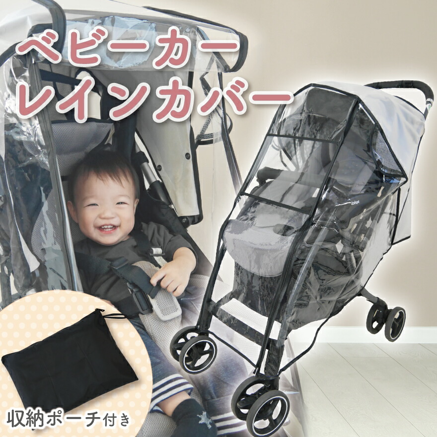楽天市場】【正規品】 サイベックス ベビーカー リベル 専用 レイン