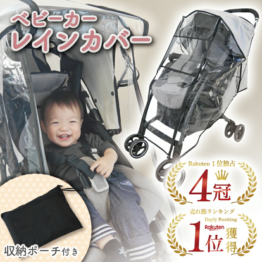 楽天市場】【即納】 サイベックス ベビーカー リベル 専用 レイン
