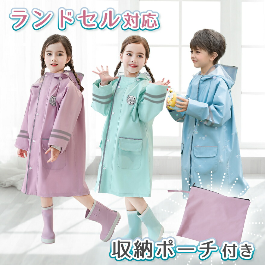 子供服　まとめ売り　130㎝　女の子　春夏秋冬　レインコート　付き 楽天市場】レインコート 女の子 130の通販