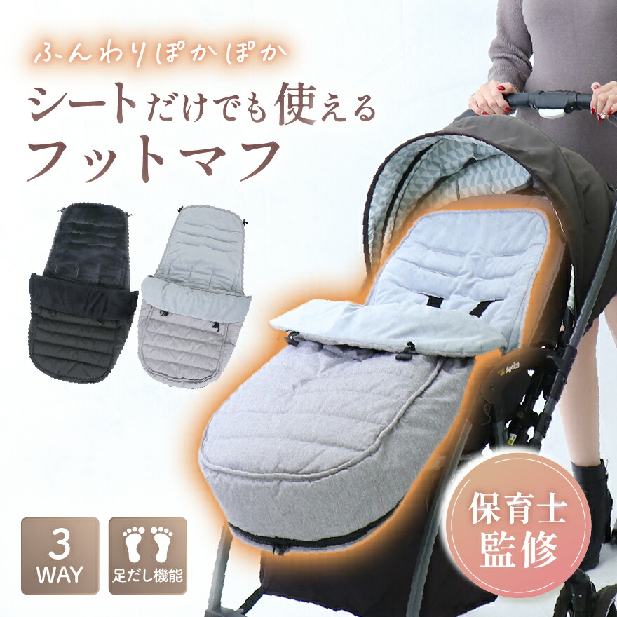 楽天市場】コンビ マルチフィットフットマフ ブラック(BK)【送料無料