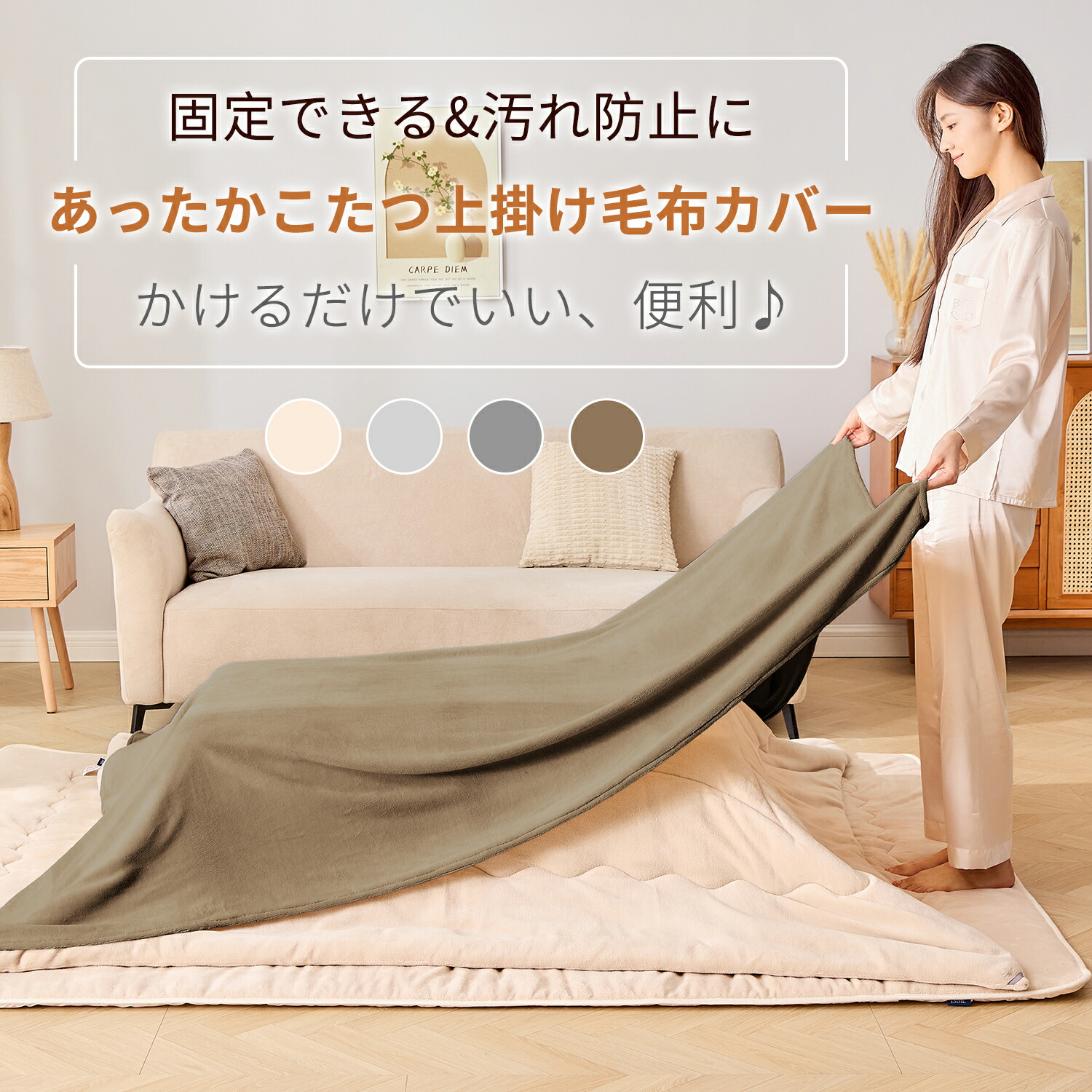 楽天市場】こたつ布団用上掛け ブランケット 秋冬 手薄 ひざ掛け