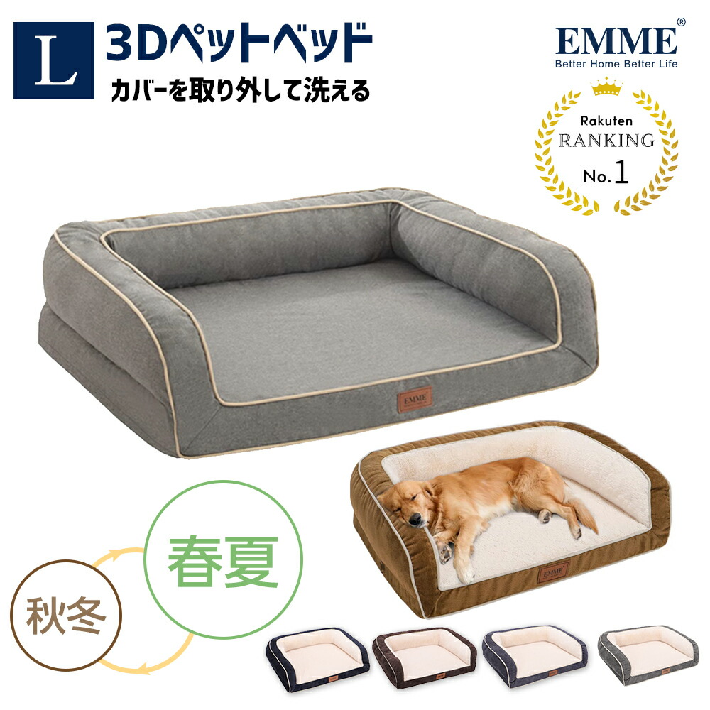 楽天市場 送料無料 犬 ベッド 春夏 猫 ベッド ベッド 高反発 ペット シニア犬 ペット用 ペットベッド ふわふわ カウチベッド 高級 クッション 丈夫 犬 ソファー カバーを外して洗える 成犬 老犬 猫 かわいい 滑り止め 洗える 介護 犬用ベッド ｍサイズ おしゃれ 通年