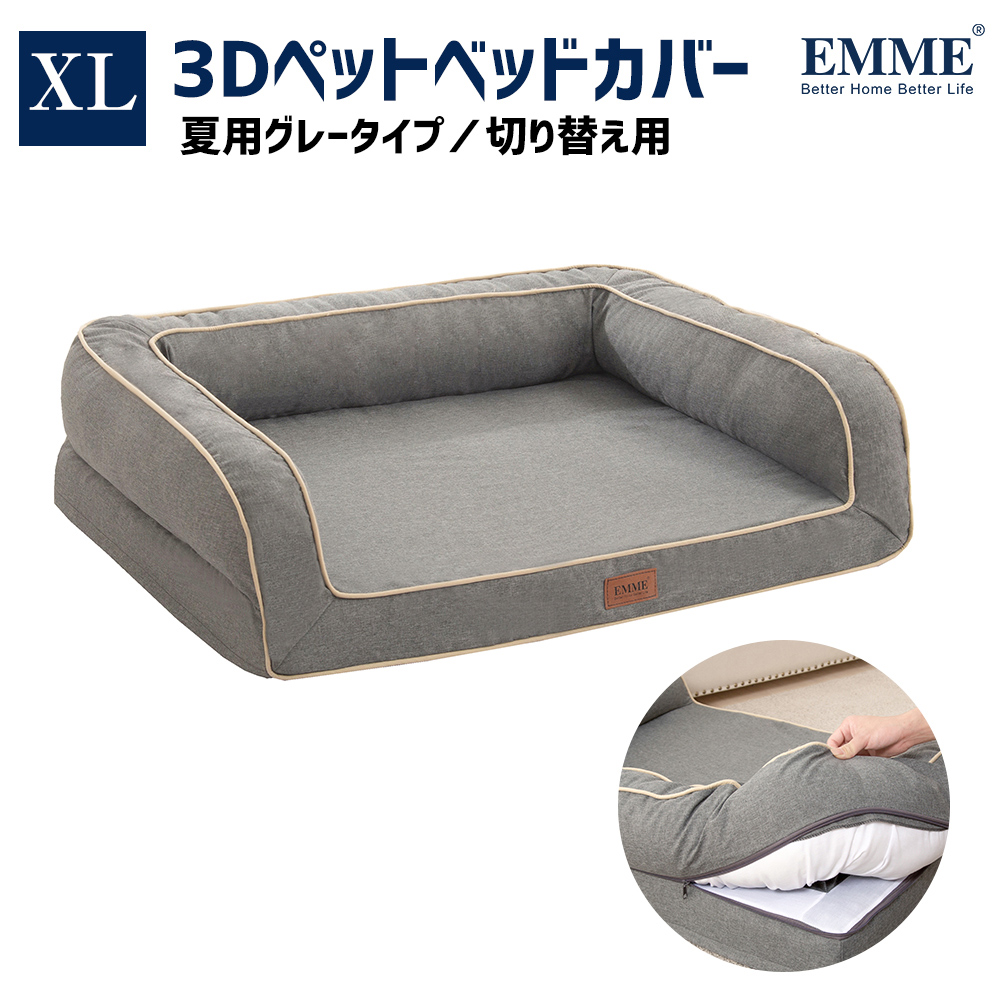 楽天市場 夏用グレーカバーのみ 犬 ベッド 犬 ベット 夏 ペットベッド 中型犬 ふわふわ 犬用ベッド ペット用ベッド 洗える 高反発 ペットベッド 大型犬 ソファー おすすめ シニア Lサイズ 成犬 老犬 噛み癖 耐久性 犬 の 丈夫 な ベッド 可愛い 犬用品 オールシーズン
