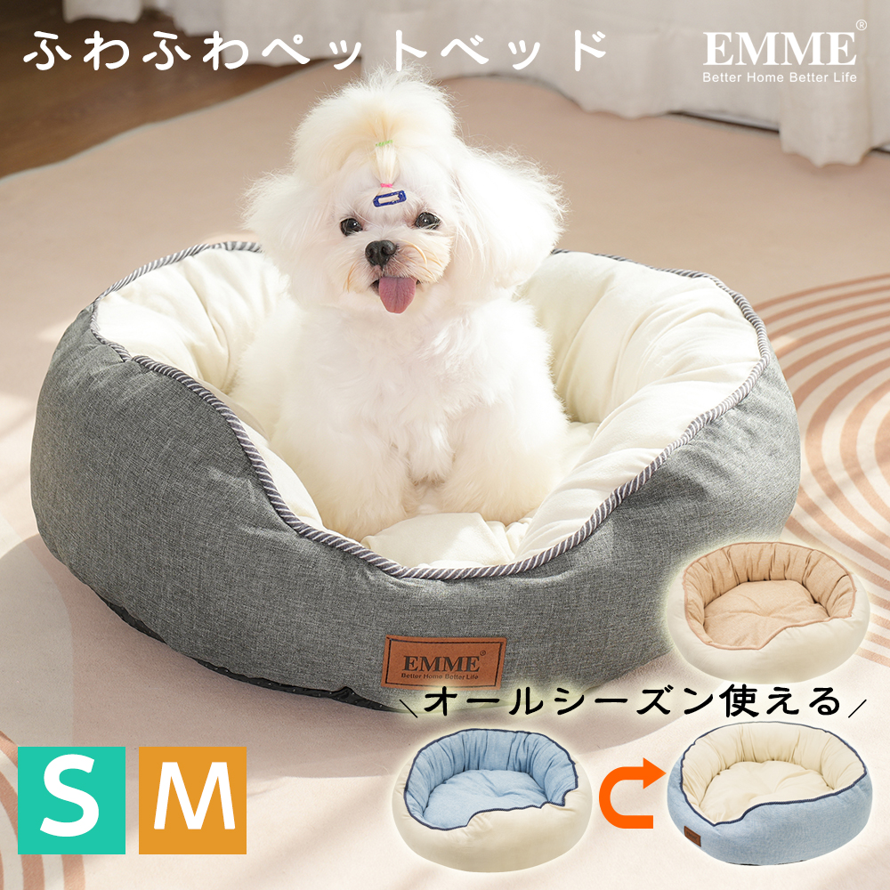 楽天市場】＼ スーパーDEAL限定P10％／犬 ベッド 秋冬用 丸洗い 小型犬 ペットベッド 中型犬 犬用ベッド ペットベッド 犬 ふわふわ 暖かい  あごのせ ネコ ねこベッド 犬 介護ベッド オールシーズン クッション ケージ用 丸型 猫ベッド 犬用品 猫用送料無料 EMME ...