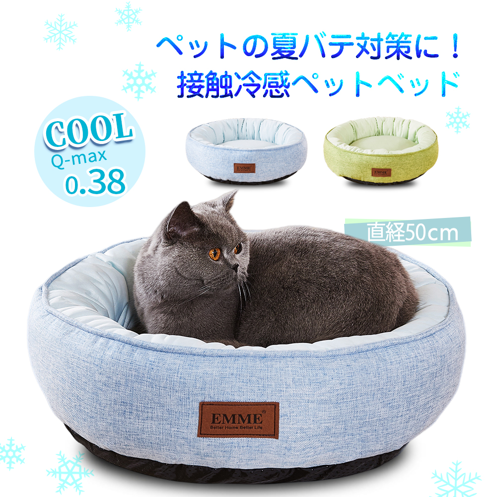 楽天市場】【50%OFFクーポン 8/4 20:00~ 】接触冷感 猫 犬 ベッド 夏