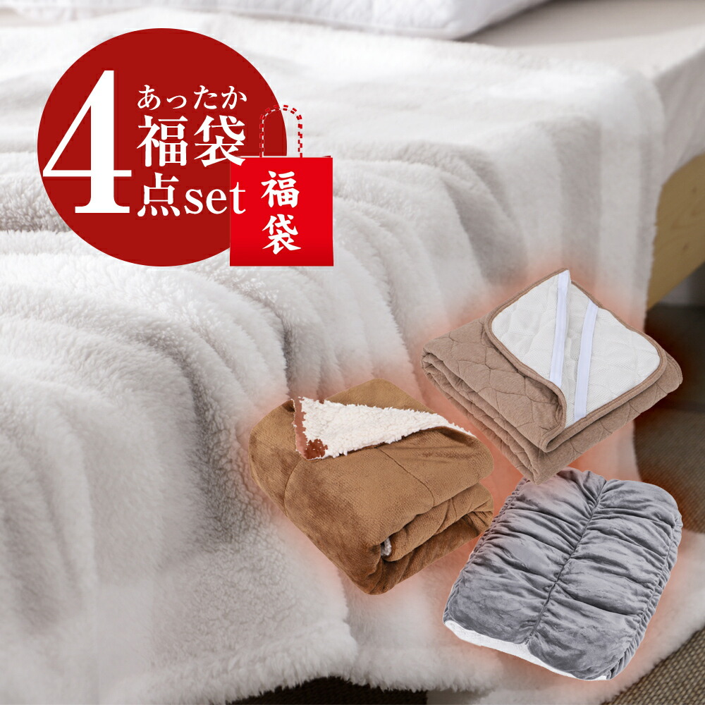 【楽天市場】2021福袋 送料無料 4点セット ポア毛布 + ロール ...