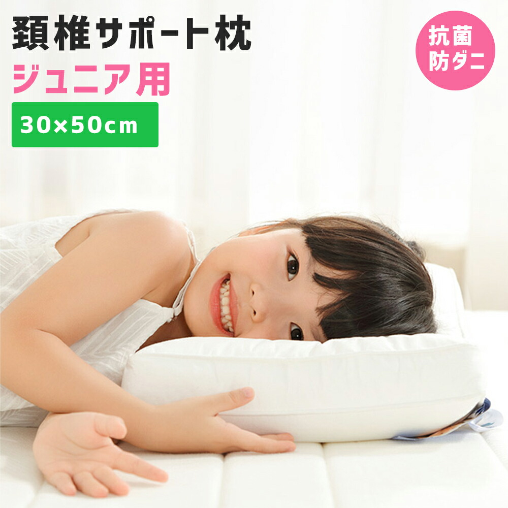 楽天市場 こども枕 送料無料 子供まくら 子供用枕 ジュニア枕 ピロ 快眠 枕 防水 通気 抗菌 防ダニ 寝具 幼児 子ども 防花粉 アレルギー対策 エコテックス認定 30 50cm おすすめ Lifechoice寝具厳選館