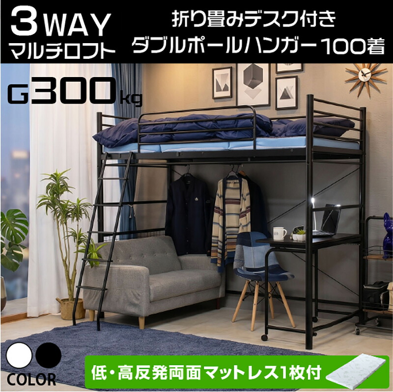 【高品質低価格】 ロフトベッド ハイタイプ ミドル シングル デスク付 机 ハンガーパイプ付 耐荷重300kg 大人用 耐震式 パイプベッド スチールベッド ロフト アイアン 省スペース 子供用ベッド 子ども 子供部屋 寮 学生寮 -ムーンEXロフト (低・高反発両面マットレス1枚付)