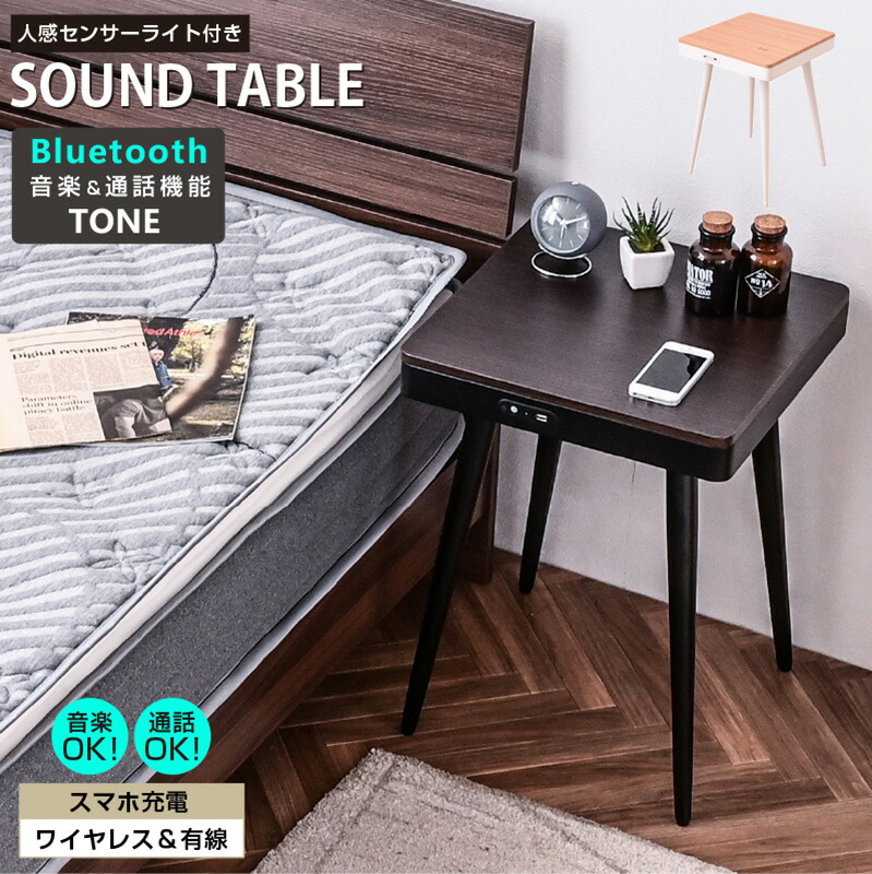 楽天市場】スピーカー内蔵 ナイトテーブル ワイヤレス接続&充電 USB
