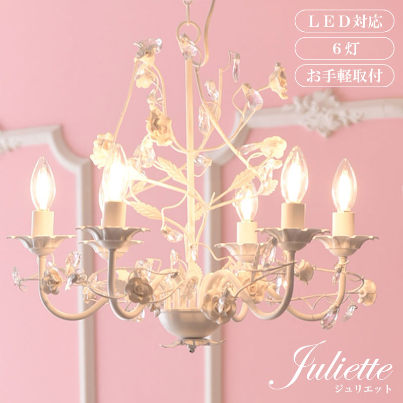 シャンデリア アンティーク 6灯 照明リモコン付き シャンデリア 別売りでリモコン付き LED 照明 6灯 おしゃれ スュクセ