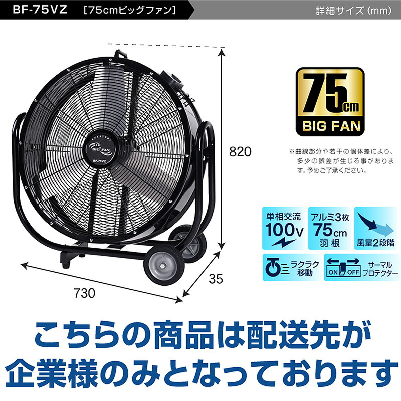 市場 ナカトミ BF-75V 業務用扇風機 大型工場扇 工業扇 75cm 全閉式 ビッグファン 企業法人向け 扇風機 産業扇 循環 換気 送風機  75cm羽根 キャスター付き 業務用 大型 ファン サーキュレーター 熱中症対策 fucoa.cl