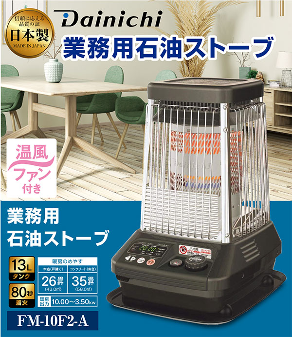 ダイニチ 業務用石油ストーブ ブルーヒーター FM-19N mbQHeqZjI8, ストーブ - centralcampo.com.br