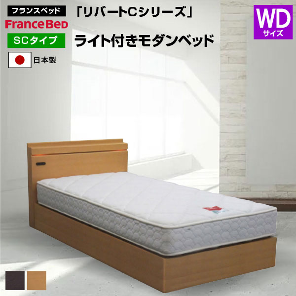 楽天市場】フランスベッド ベッド リバートCシリーズ DR タイプ ライト