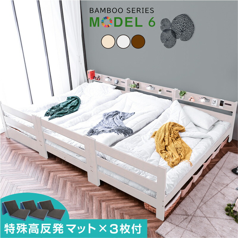 【ひんやり 三つ折り高反発マット×3枚付】ベッド シングル フレーム ベッドフレーム シングルベッド 宮棚 コンセント 収納棚 3段・2段ベッドにできる 頑丈 ベット 耐荷重500kg 天然木 竹製 北欧 おしゃれ 民泊 新生活 モデル6|ライフインテリア