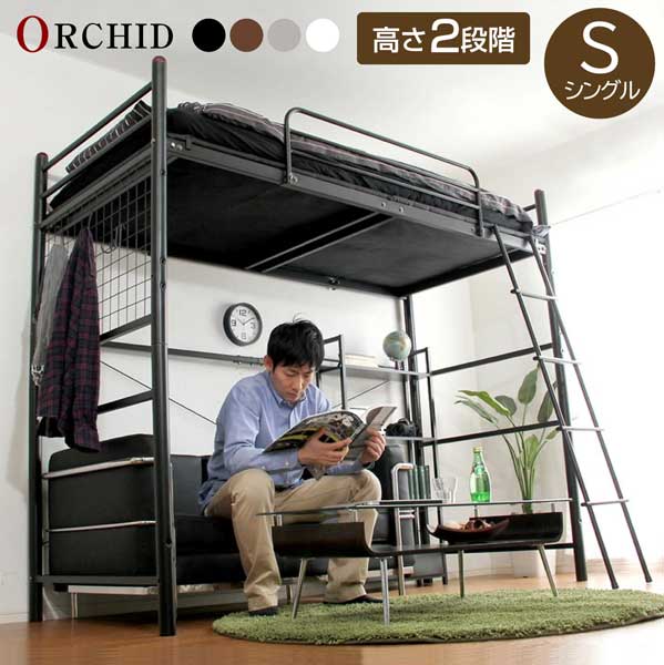 高さ調整可能な極太パイプ 学習机 ロフトベット Orchid オーキッド 激安 シングル ロフト 学習椅子 パイプ ベッド ベット パイプベッド パイプベット ロフトベッド シングルベッド おしゃれ シングル ライフインテリア パイプベッド シングル ロフトベッド 子供部屋用に 高さ調整可能な極太パイプ 学習机 ロフトベット Orchid オーキッド 激安 シングル ロフト 学習椅子 パイプ ベッド ベット パイプベッド パイプベット ロフトベッド シングルベッド おしゃれ シングル ライフインテリア パイプベッド シングル ロフトベッド 子供部屋用に