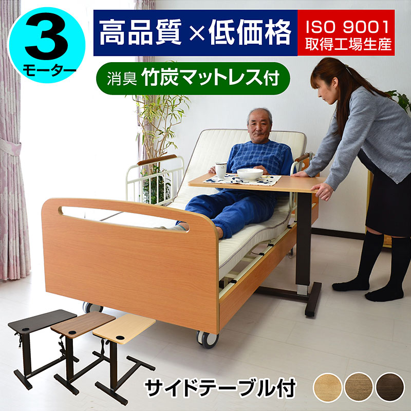 楽天市場】電動ベッド 3モーター シングル 高反発 竹炭マットレス付き