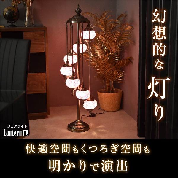 照明 ライト おしゃれ 送料無料 スタンドライト スタンド照明 フロアライト スポットライト モザイクランプ 照明器具 間接照明 Led かわいい アジアン エスニック ナチュラル シンプル モダン レトロ カフェ風 リビング ダイニング 寝室 ランタンl Salon Raquet De