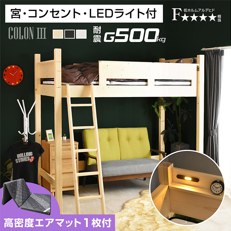 楽天市場】ロフトベッド ハイタイプ 子供 ミドル 大人 用 木製