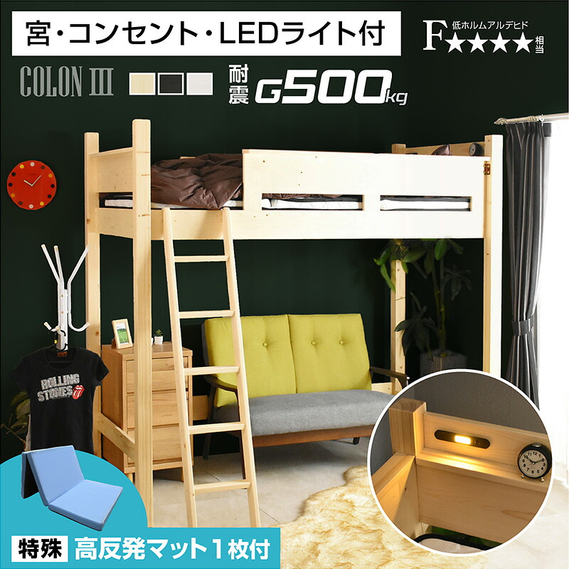 楽天市場】ロフトベッド ハイタイプ 子供 ミドル 大人 用 木製 耐荷重