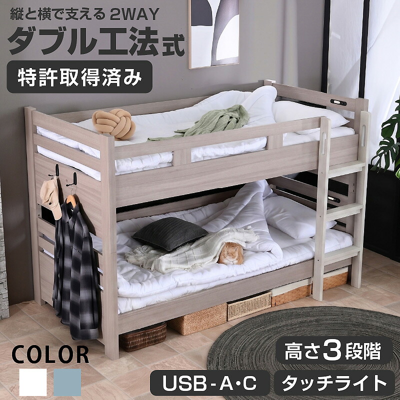 レビュー特典有り 二段ベッド 2段ベッド ロータイプ 高さ3段階 格納式ハンガーフック タッチセンサーライト USB-A付 USB-C付 分割 分離 分離可能 子供 こども 大人用 耐震 コンパクト スリム ダブル工法式 頑丈 収納 キッズ家具 ベッド おしゃれ ベイス|ライフインテリア