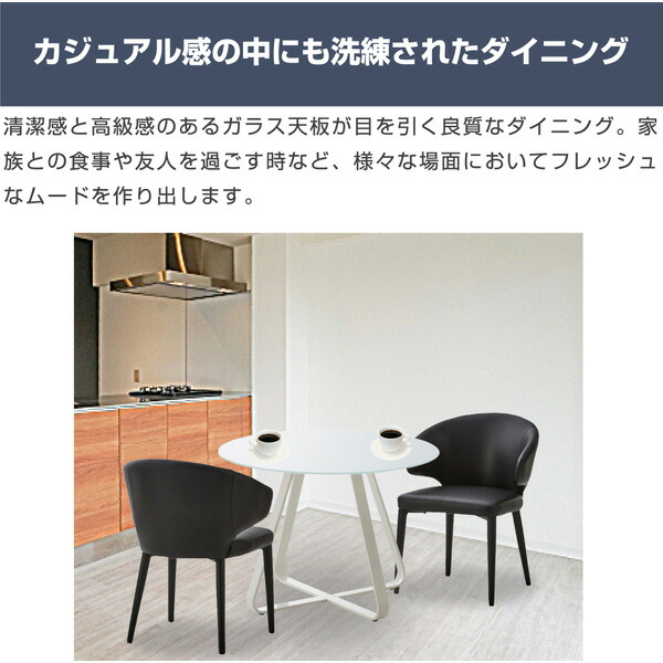 激安店舗 カフェテーブル ダイニングテーブル 丸テーブル チェア チェアー 椅子 いす 机 つくえ 一人暮らし 白 強化ガラス 省スペース 組み立て簡単 円型 ミーティング シンプル カジュアル 合皮 Fucoa Cl