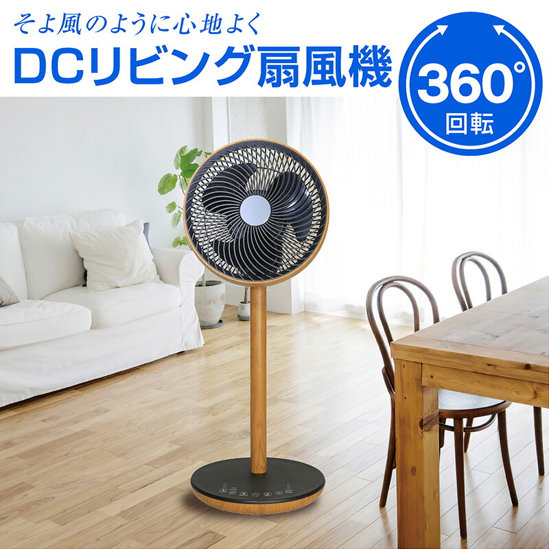 父の日 プレゼント Dcモーター 扇風機 リモコン付き 送料無料 リビング扇風機 リビングファン Dcファン 360 首振り 自動首振り 上下左右首振り 自動offタイマー 換気 部屋干し 風量12段階 コンパクト 静音 省エネ おしゃれ 白 木目扇風機 Vmaphotographystudios Com
