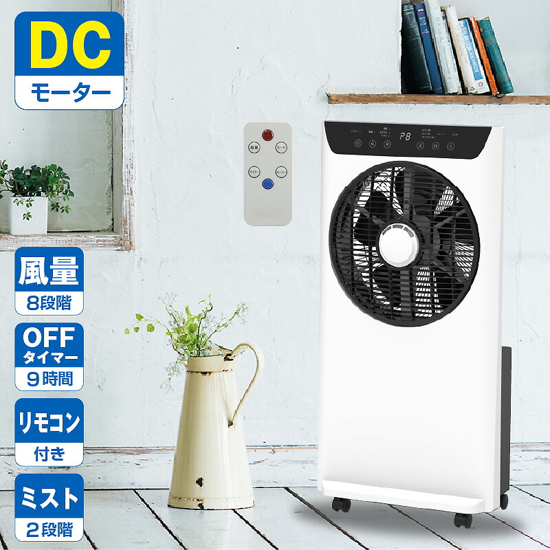 送料無料 おしゃれ 21 最新 ミストファン マイナスイオン 加湿器 2 5l 風量3段階 リモコン付き タイマー機能付 ホワイト 白 ファン 扇風機 ミスト おやすみ Psicologosancora Es