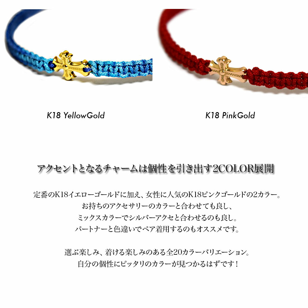 K18 ゴールド クロス ブレスレット ペア アンクレット メンズ レディース 18金 十字架 つけっぱなし ピンクゴールド コードブレスレット 男性 女性 代 30代 おしゃれ プレゼント カップル お揃い 彼氏 彼女 誕生日 ブランド 人気 記念日 Maison De Nobilis