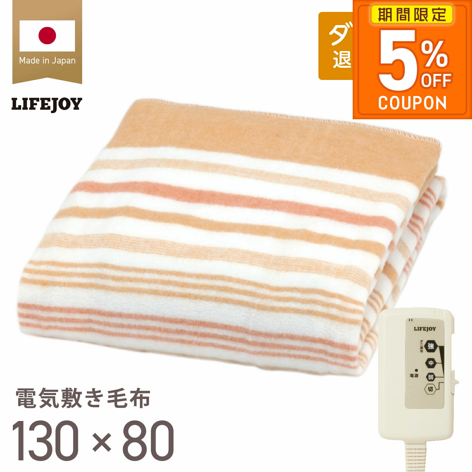 LIFEJOY 電気敷毛布 JBS401(約130×80cm・日本製)(3枚目)