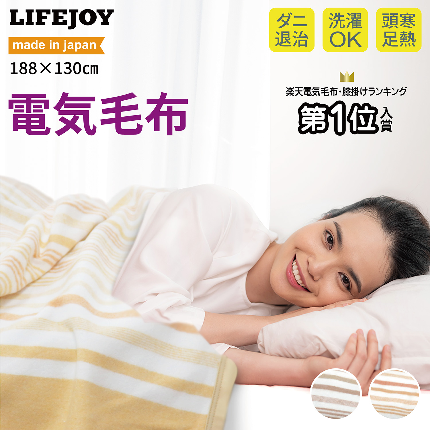 楽天市場】【楽天1位】日本製 電気毛布 敷毛布 130cm×80cm 洗える 全2 