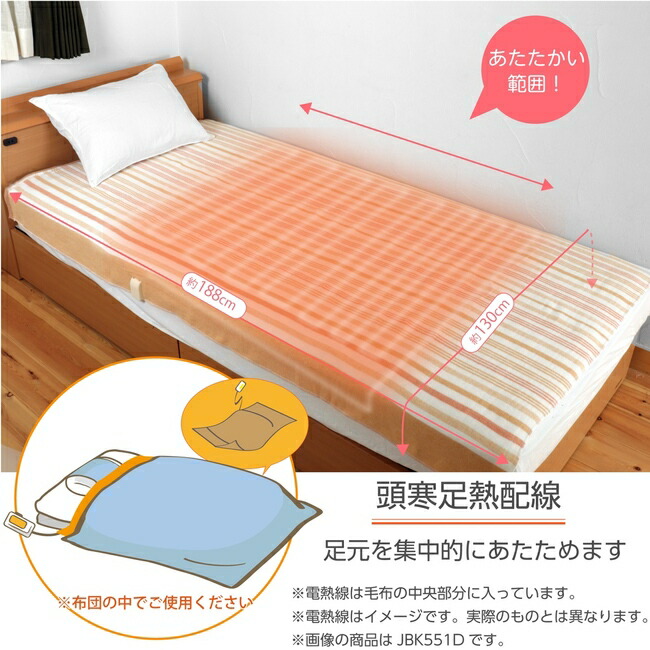 訳ありセール格安） 電気毛布 掛け敷き 188cm×130cm 全2色 8時間オフタイマー付 室温センサー 洗える ダニ退治 省エネ スライド温度調節  ブラウン オレンジ JBK551G-B JBK551G-D ライフジョイ toothkind.com.au