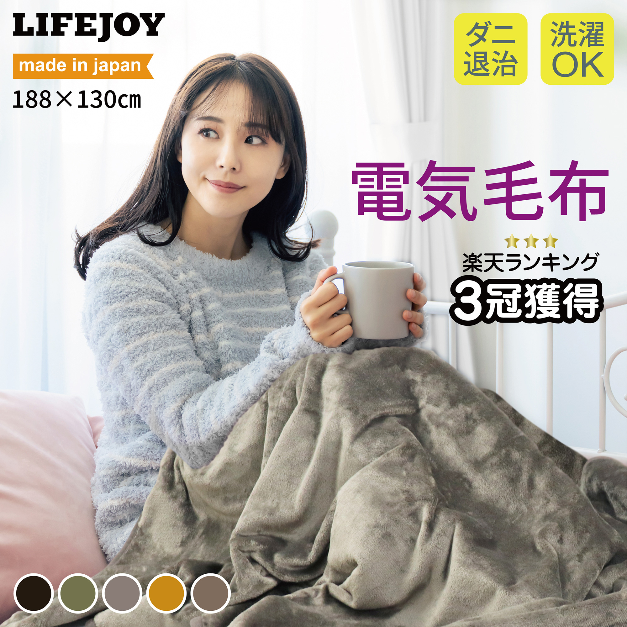 楽天市場】【楽天1位】日本製 電気毛布 敷毛布 130cm×80cm 洗える 全2 